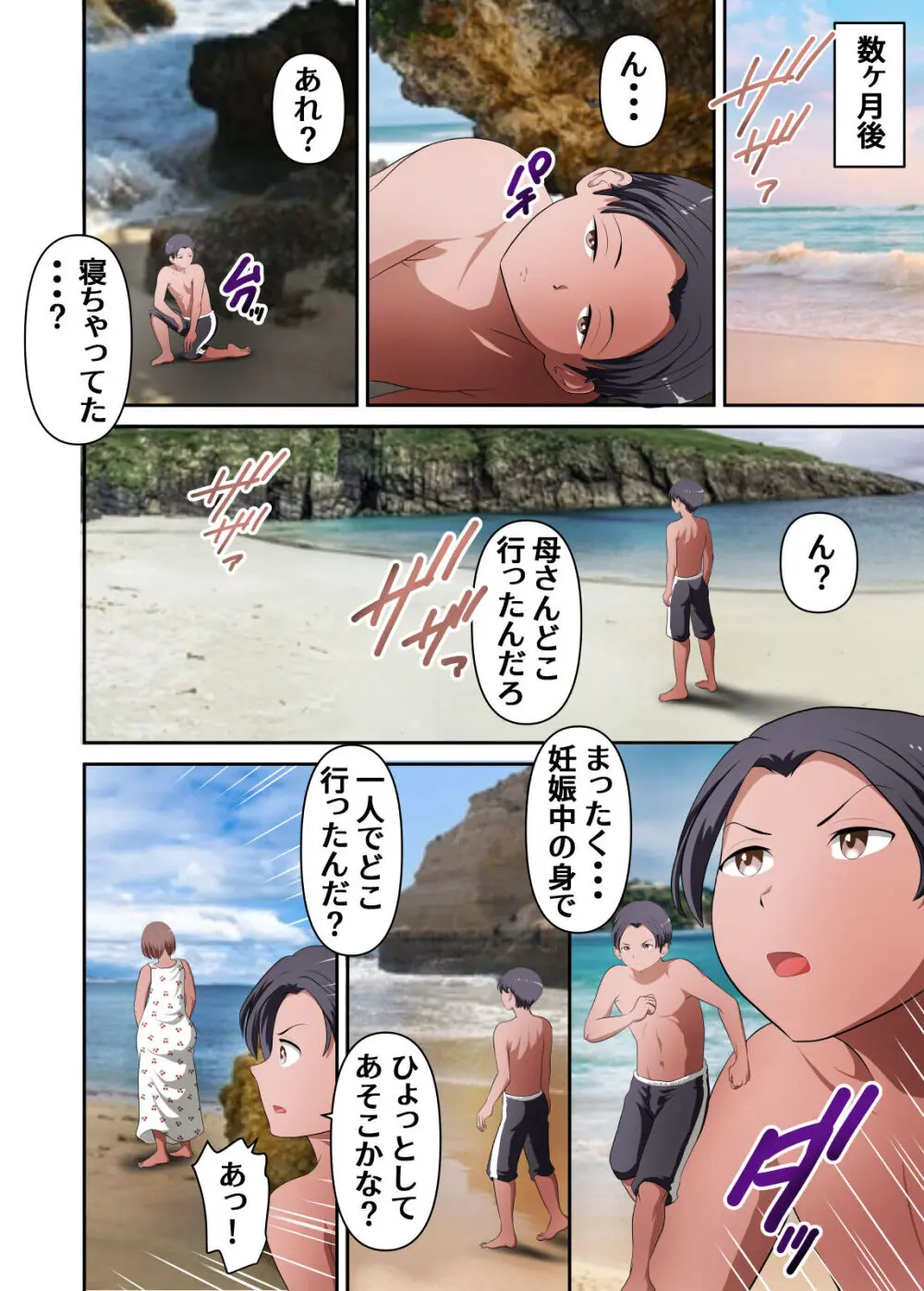 無人島でただひたすら母さんとヤるボテ腹編 - page23