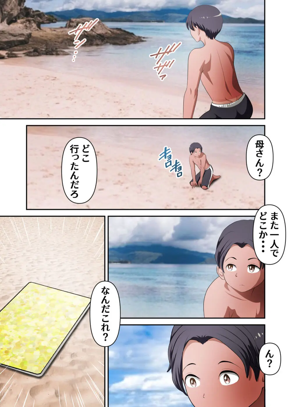 無人島でただひたすら母さんとヤるボテ腹編 - page40