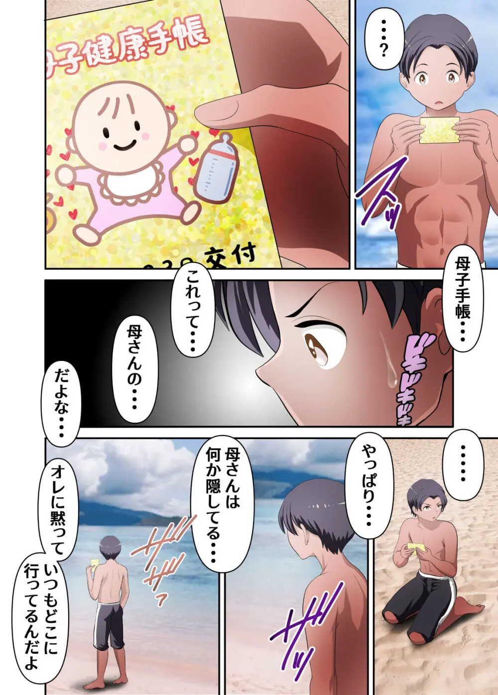 無人島でただひたすら母さんとヤるボテ腹編 - page41