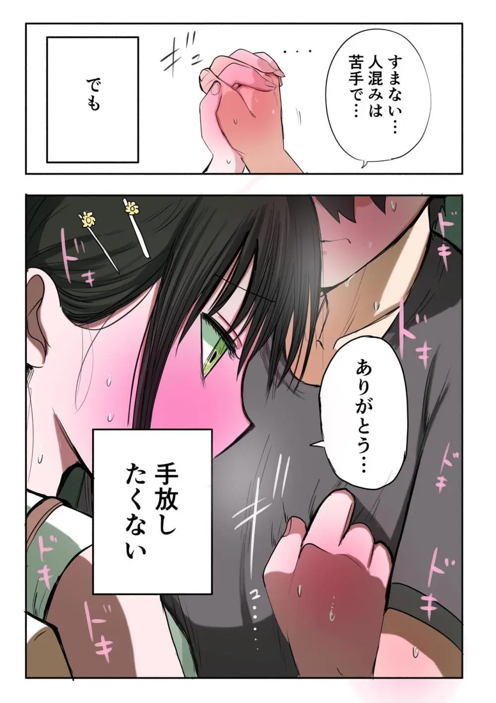 同級生メイド - page47