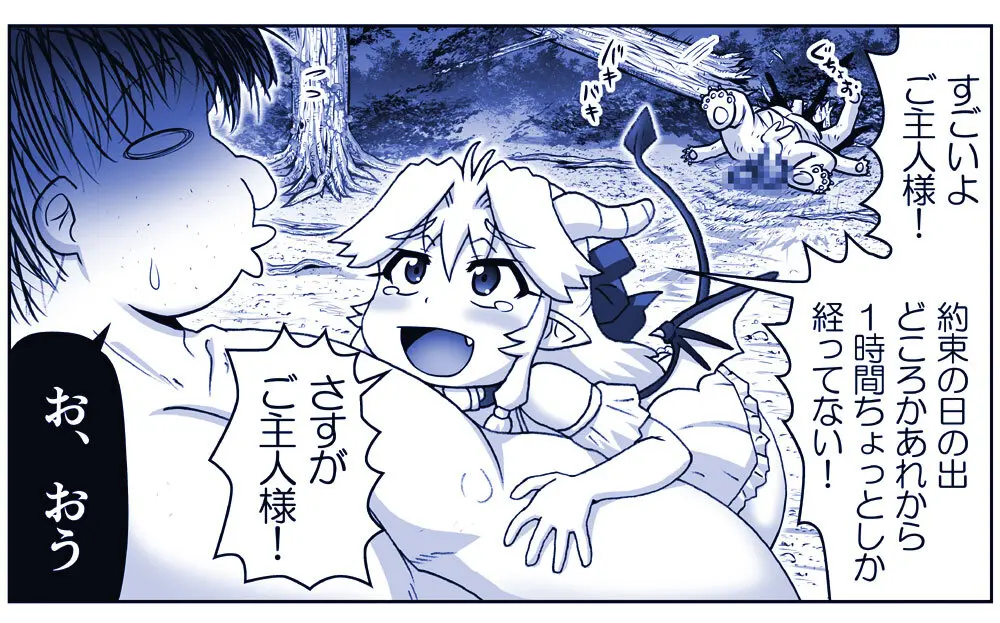 悪魔娘監禁日誌 第2部～屋敷編～ Part 2 - page36