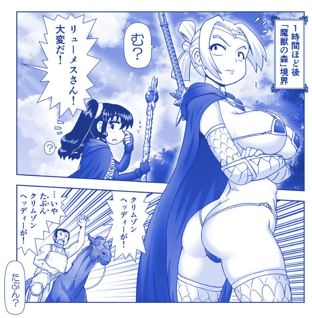 悪魔娘監禁日誌 第2部～屋敷編～ Part 2 - page80