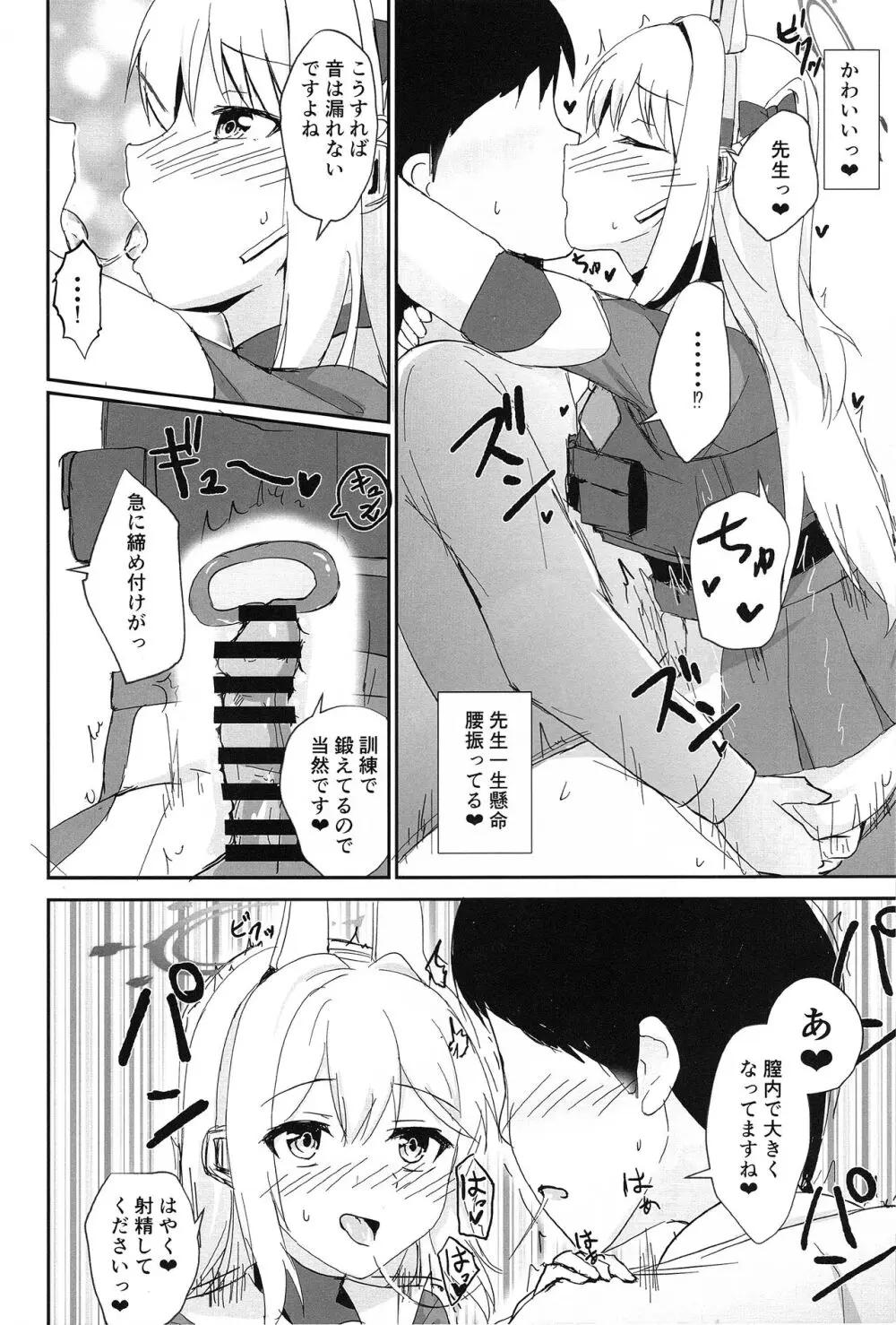 発情兎と共性処理 - page7