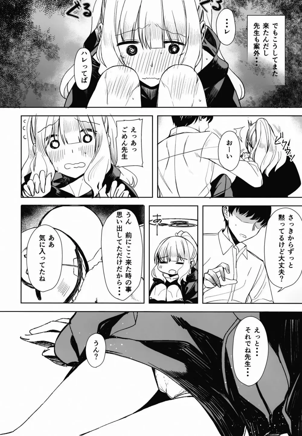 ハレノエロホン。 - page4