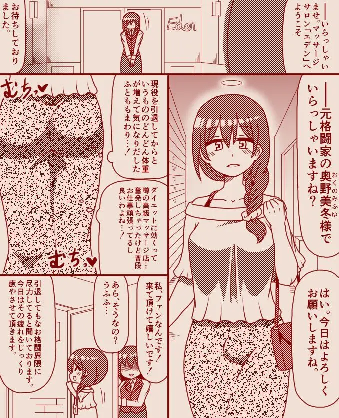 高級マッサージ店に来店した元ふたなり格闘家～その1 - 4～ - page1