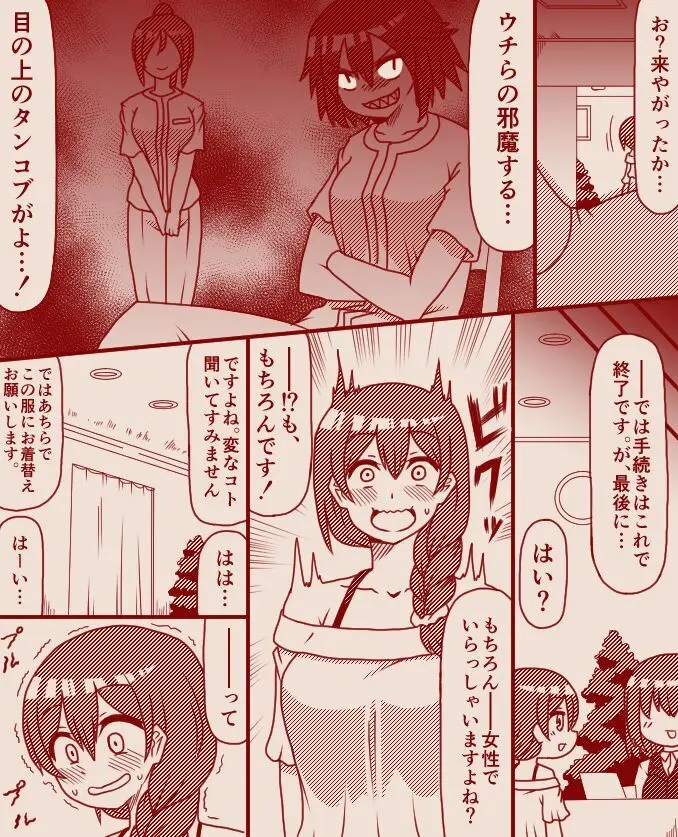 高級マッサージ店に来店した元ふたなり格闘家～その1 - 4～ - page2