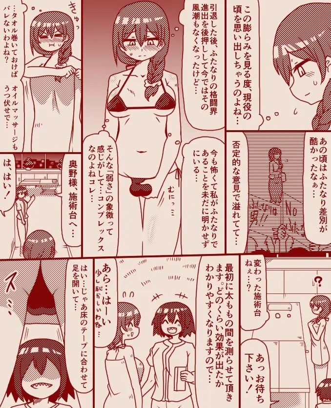 高級マッサージ店に来店した元ふたなり格闘家～その1 - 4～ - page4