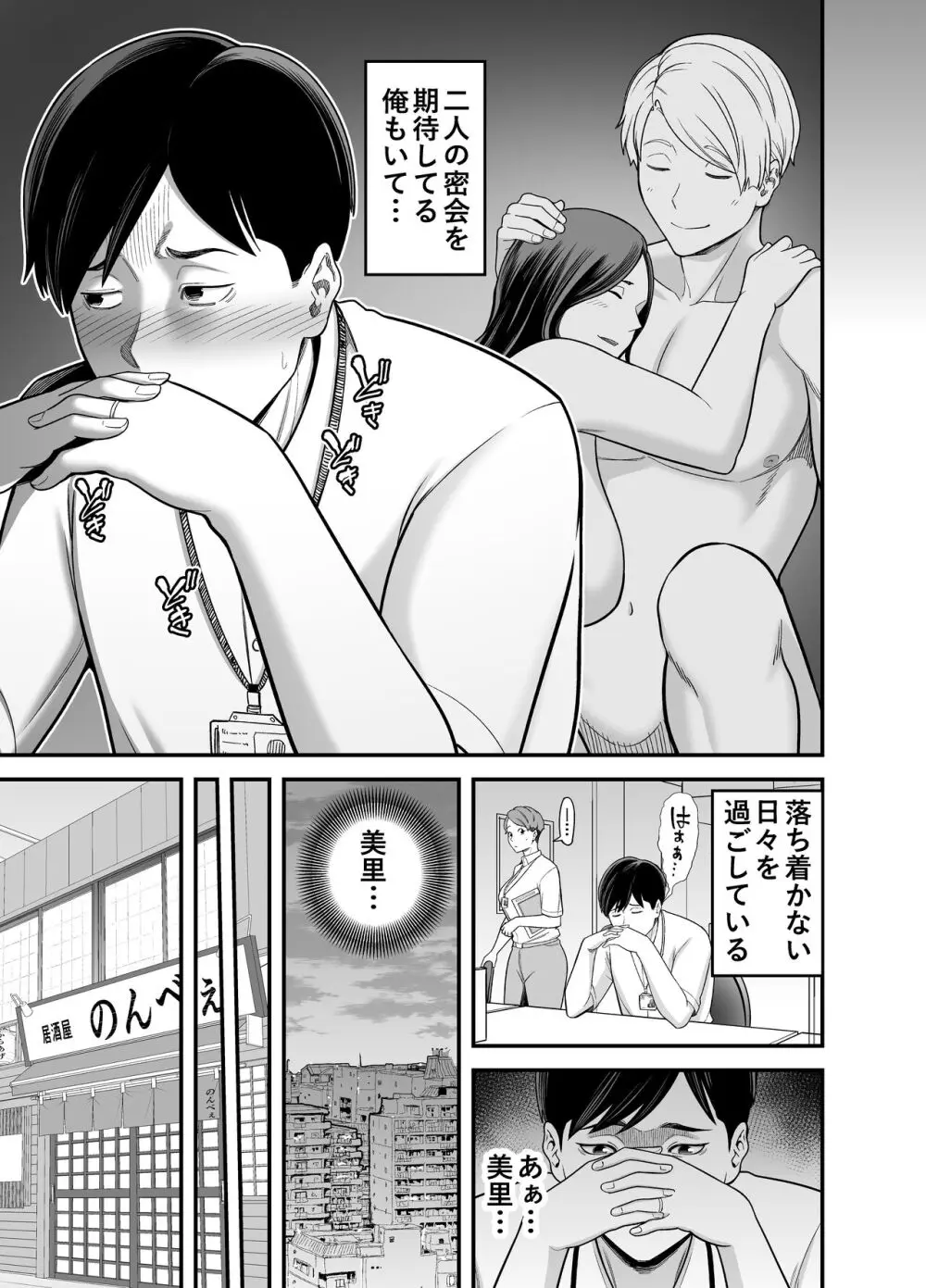 清楚妻寝取らせ... 3 - page10