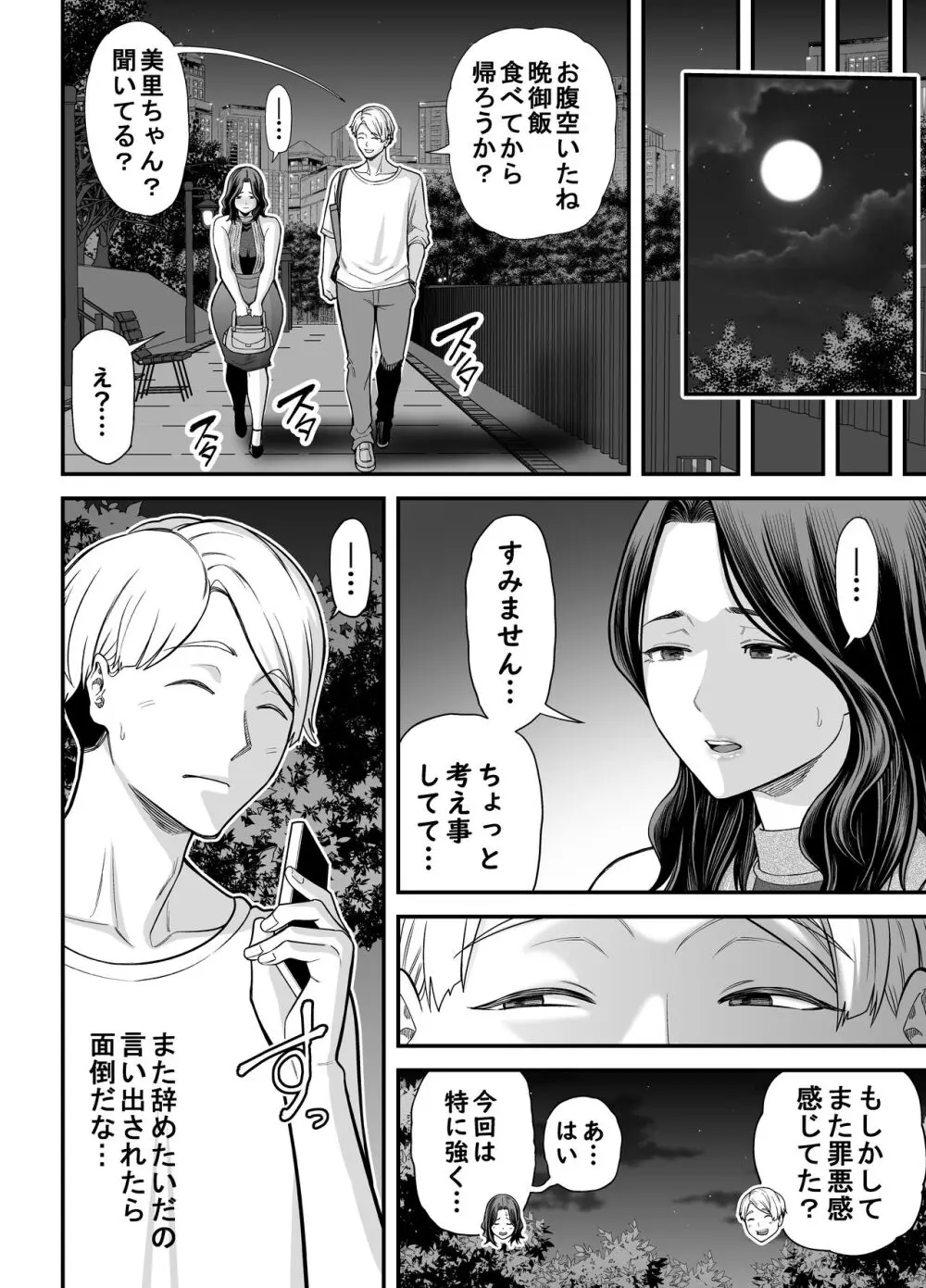 清楚妻寝取らせ... 3 - page103