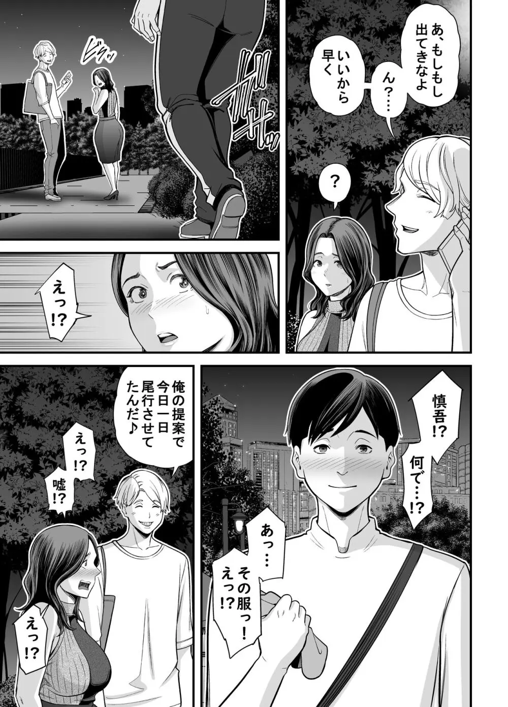 清楚妻寝取らせ... 3 - page104