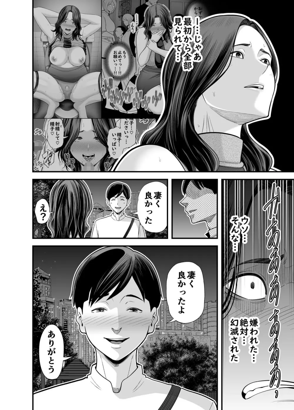 清楚妻寝取らせ... 3 - page105