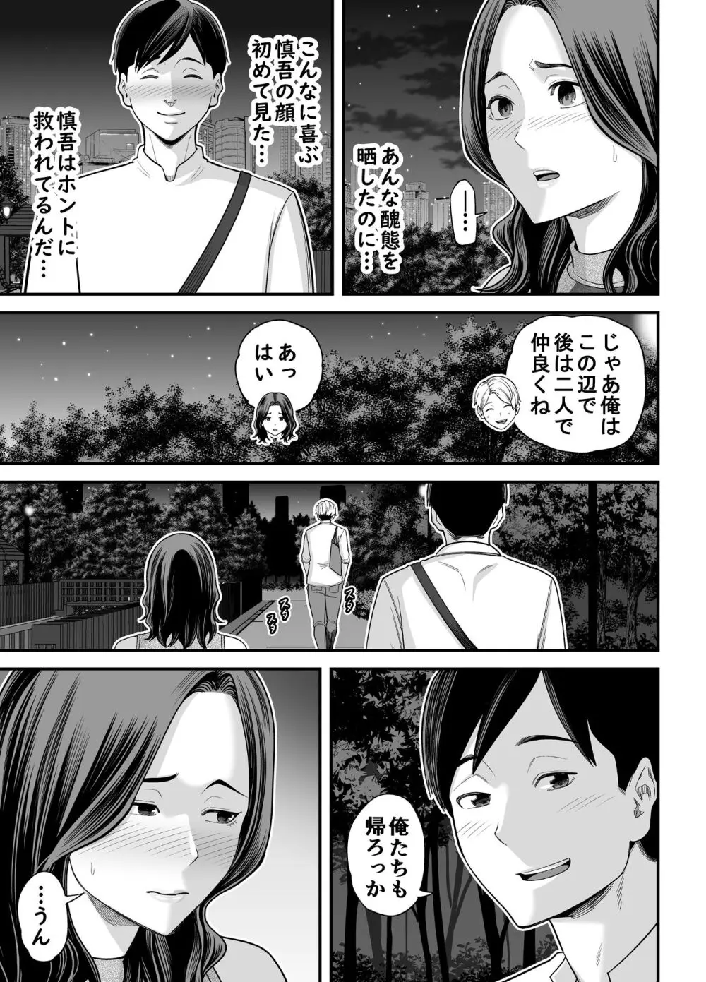 清楚妻寝取らせ... 3 - page106