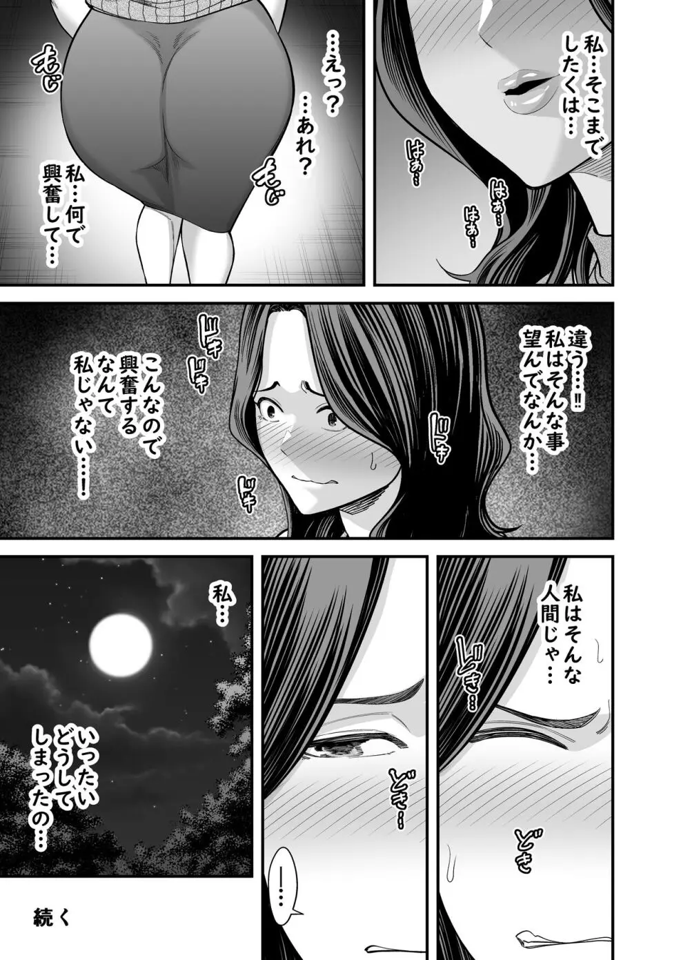 清楚妻寝取らせ... 3 - page108