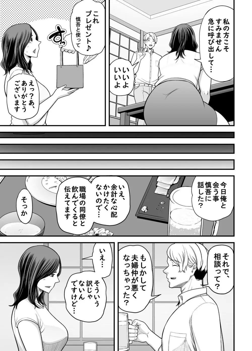 清楚妻寝取らせ... 3 - page12