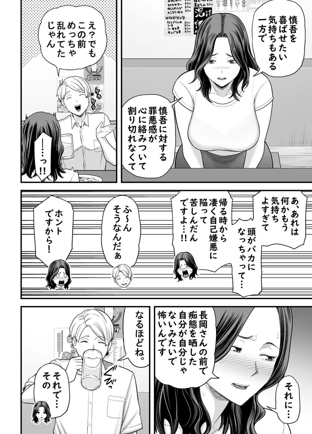 清楚妻寝取らせ... 3 - page13