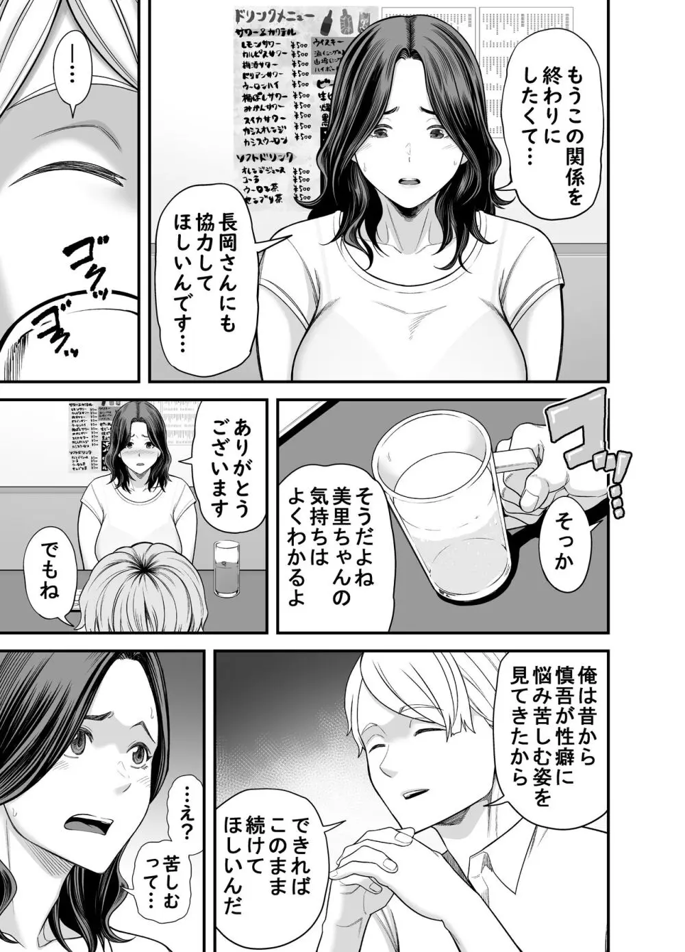 清楚妻寝取らせ... 3 - page14