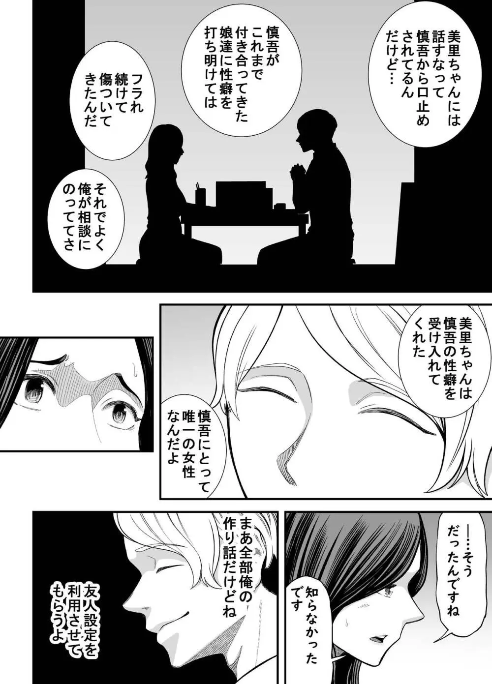 清楚妻寝取らせ... 3 - page15