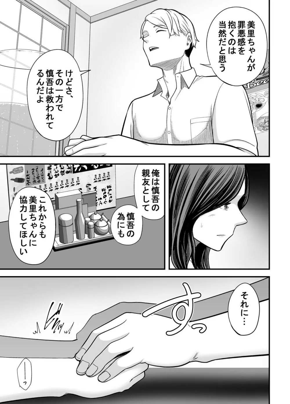 清楚妻寝取らせ... 3 - page16