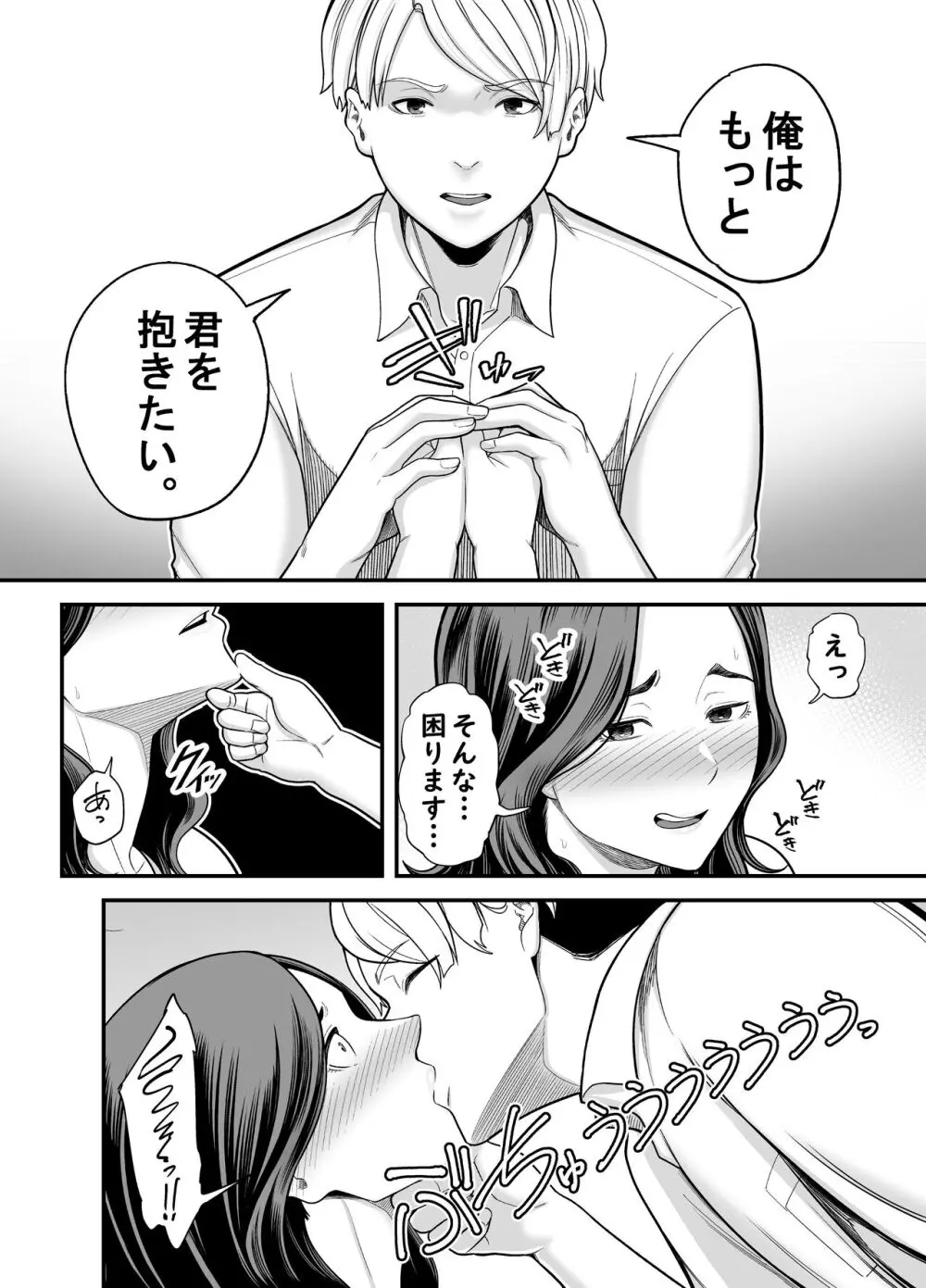 清楚妻寝取らせ... 3 - page17