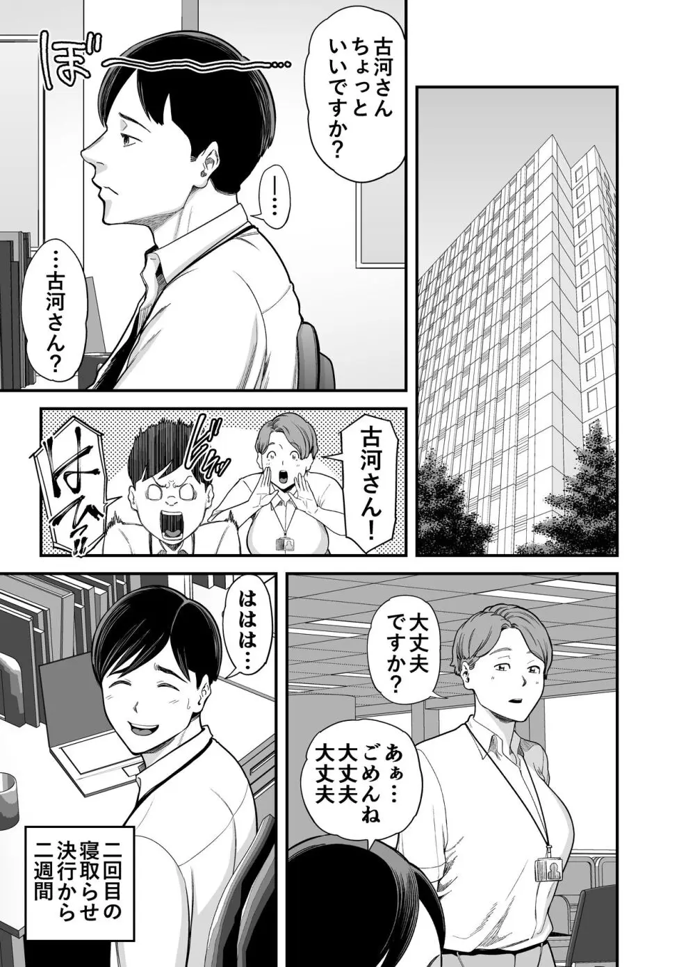 清楚妻寝取らせ... 3 - page2