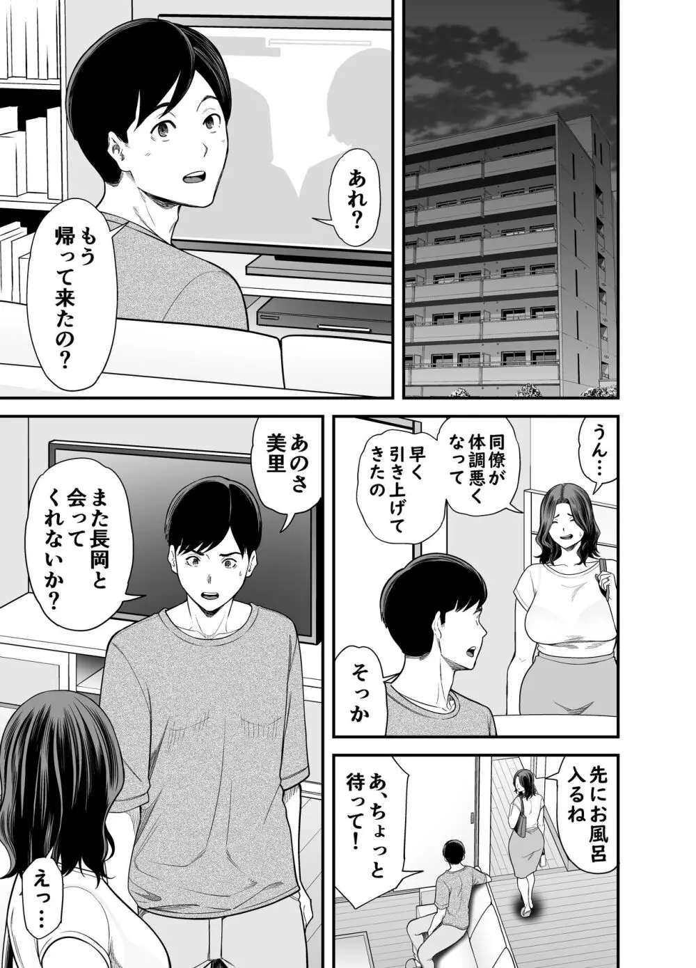 清楚妻寝取らせ... 3 - page20