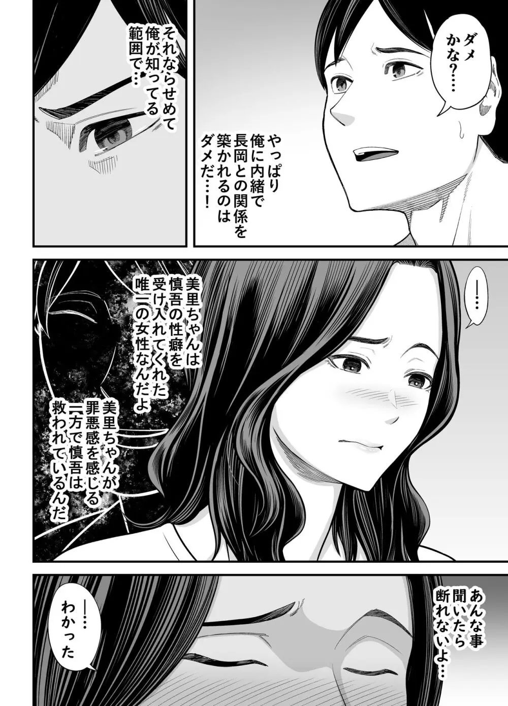 清楚妻寝取らせ... 3 - page21