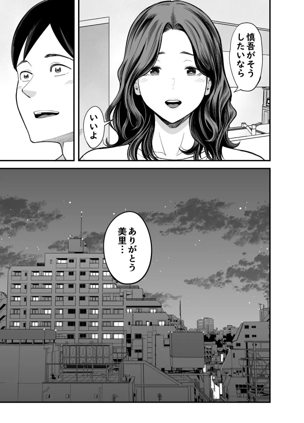 清楚妻寝取らせ... 3 - page22