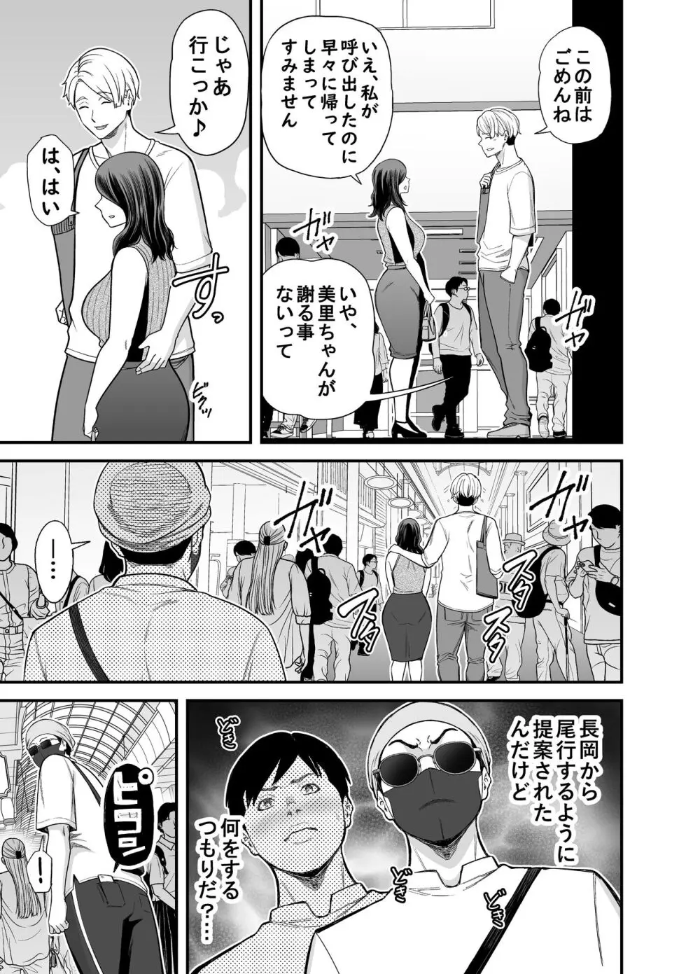 清楚妻寝取らせ... 3 - page24