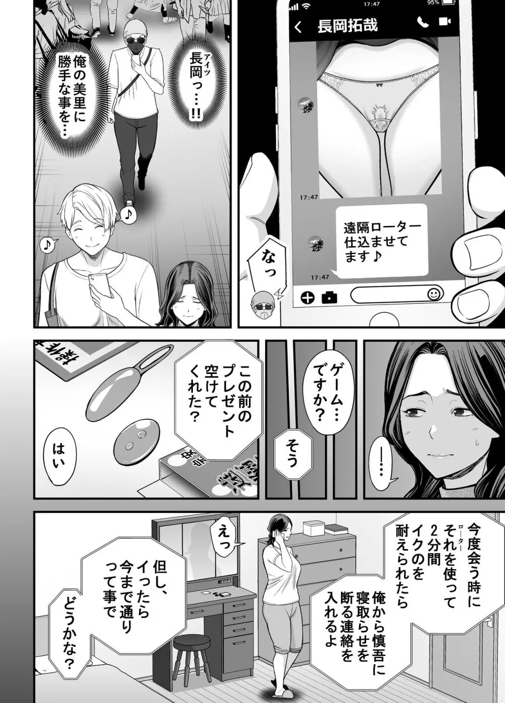 清楚妻寝取らせ... 3 - page25