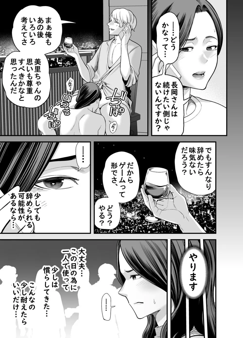 清楚妻寝取らせ... 3 - page26