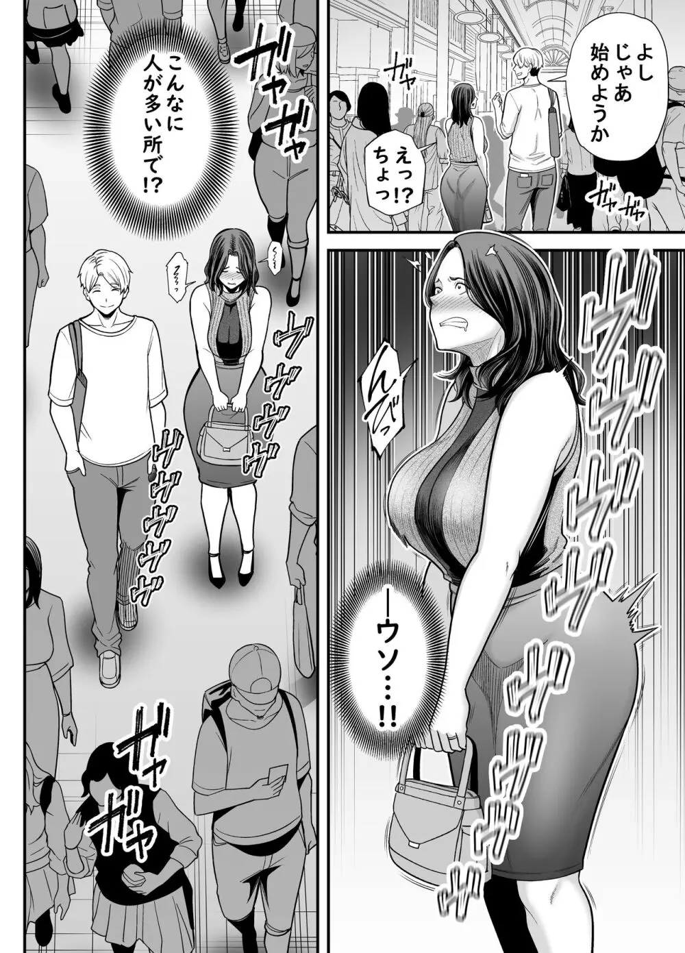 清楚妻寝取らせ... 3 - page27