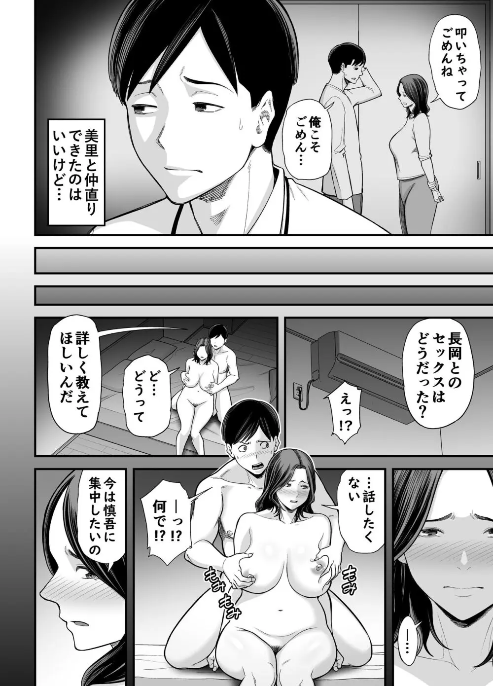 清楚妻寝取らせ... 3 - page3