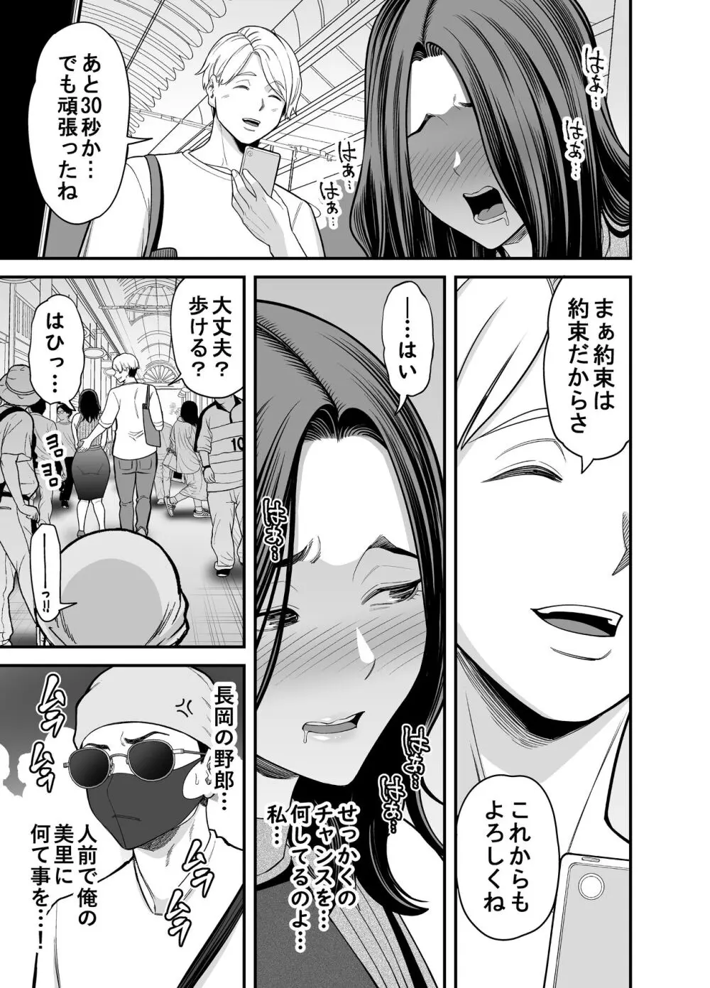 清楚妻寝取らせ... 3 - page36