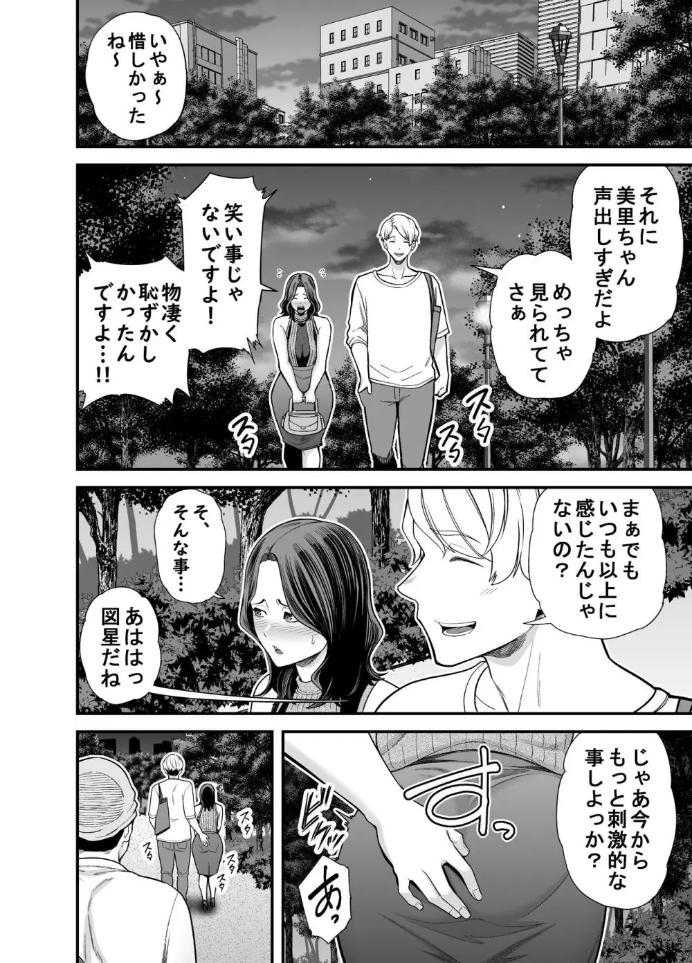 清楚妻寝取らせ... 3 - page37