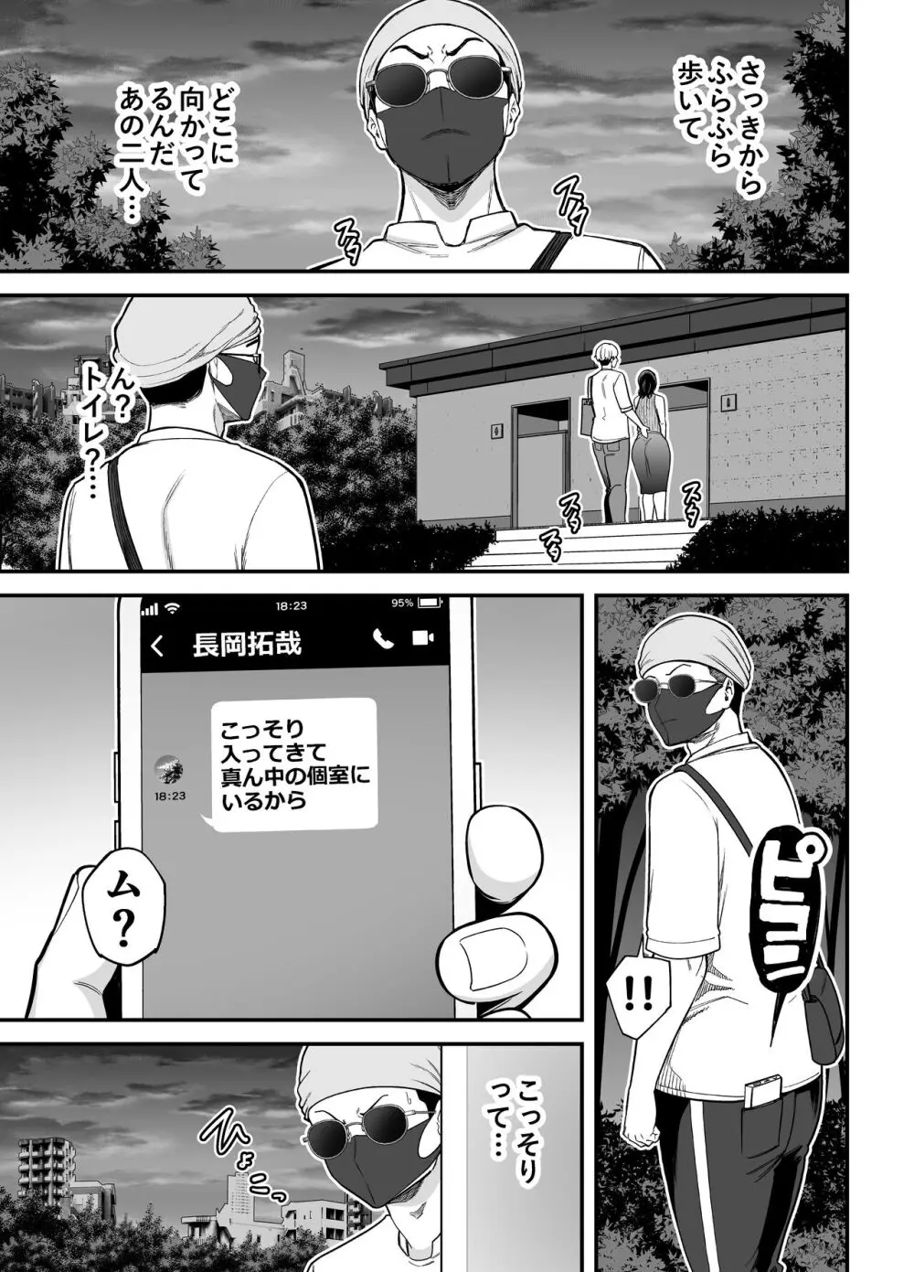 清楚妻寝取らせ... 3 - page38