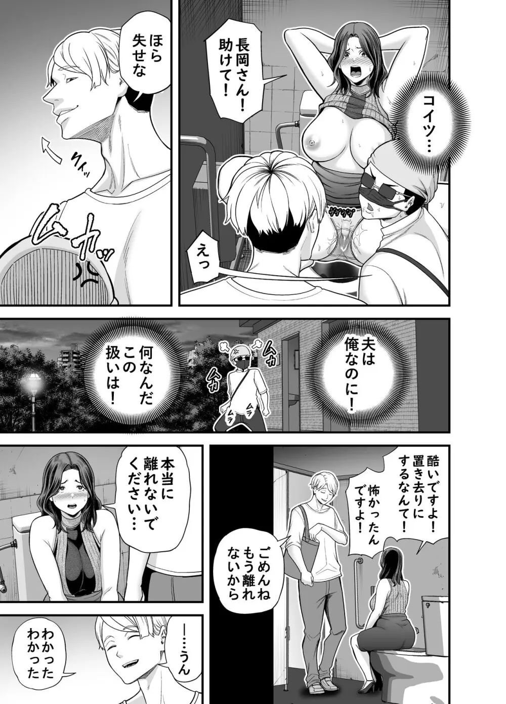 清楚妻寝取らせ... 3 - page52