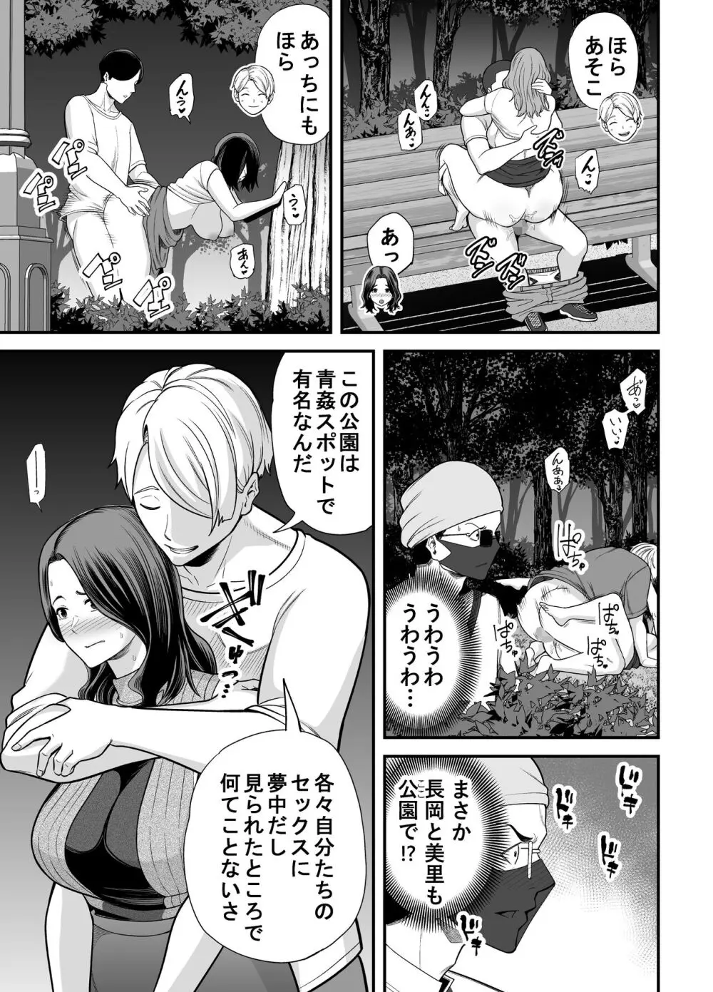 清楚妻寝取らせ... 3 - page54