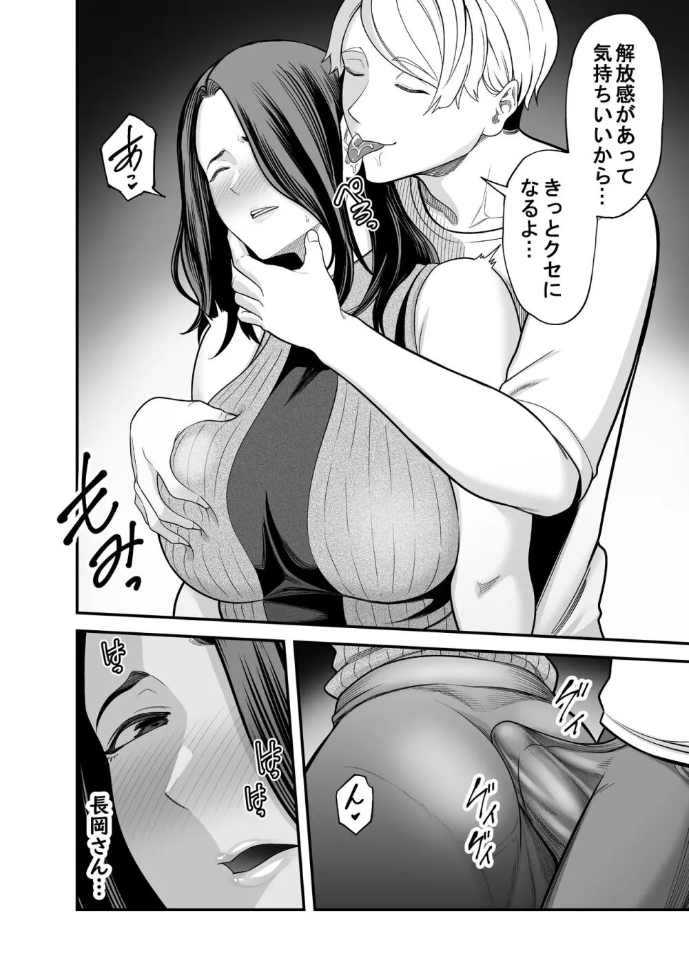 清楚妻寝取らせ... 3 - page55