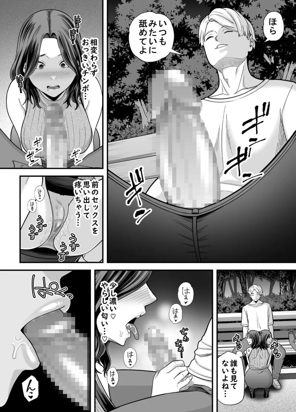 清楚妻寝取らせ... 3 - page57