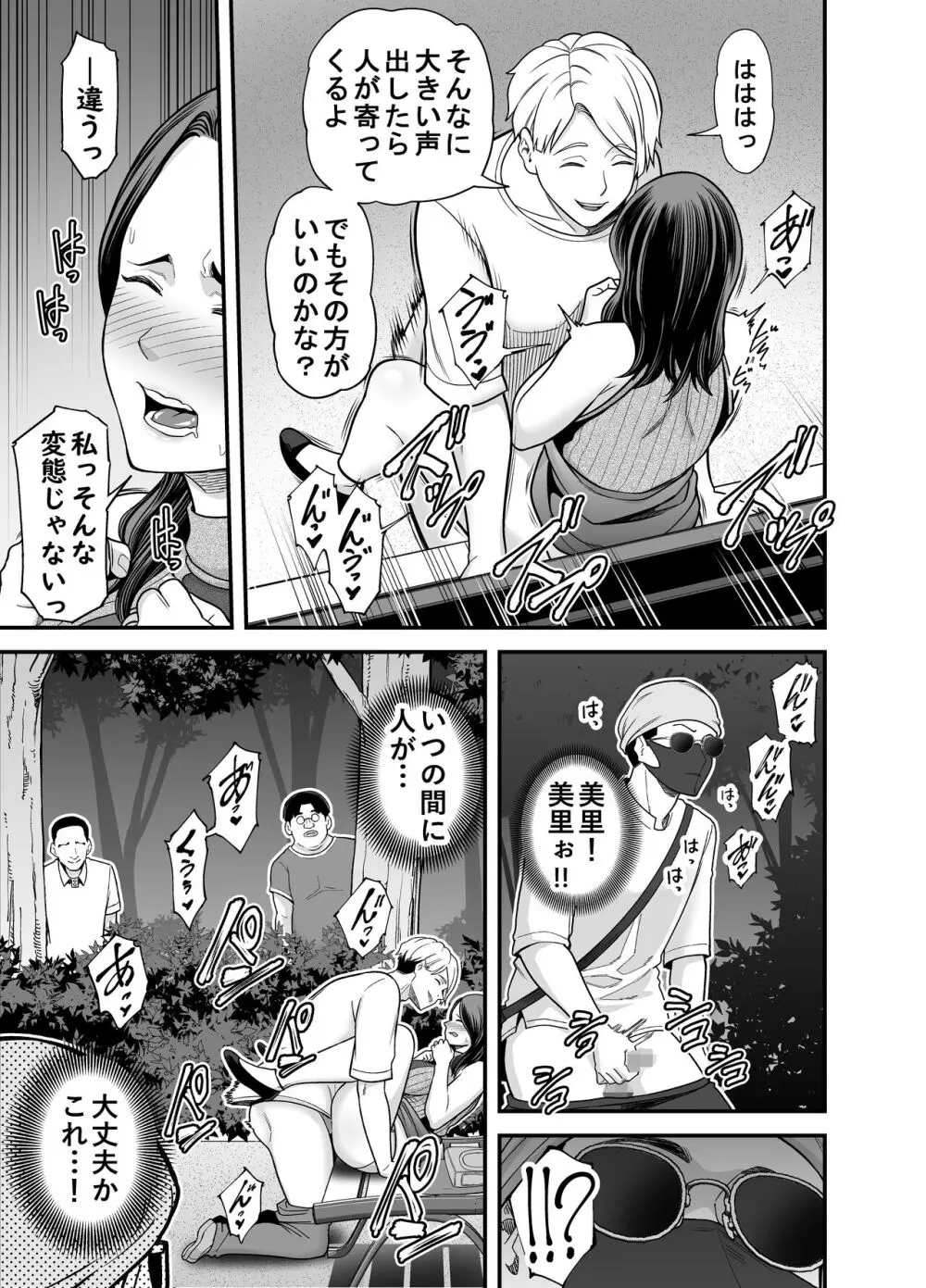 清楚妻寝取らせ... 3 - page66