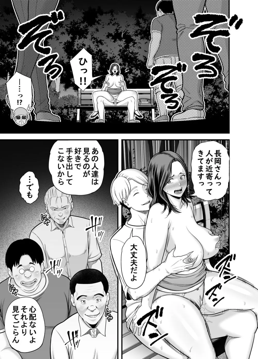 清楚妻寝取らせ... 3 - page72