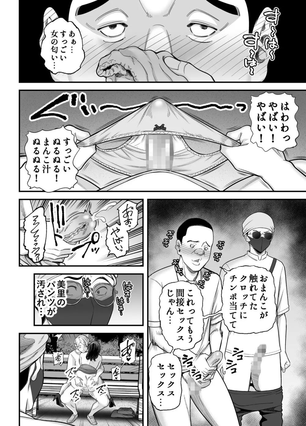 清楚妻寝取らせ... 3 - page79