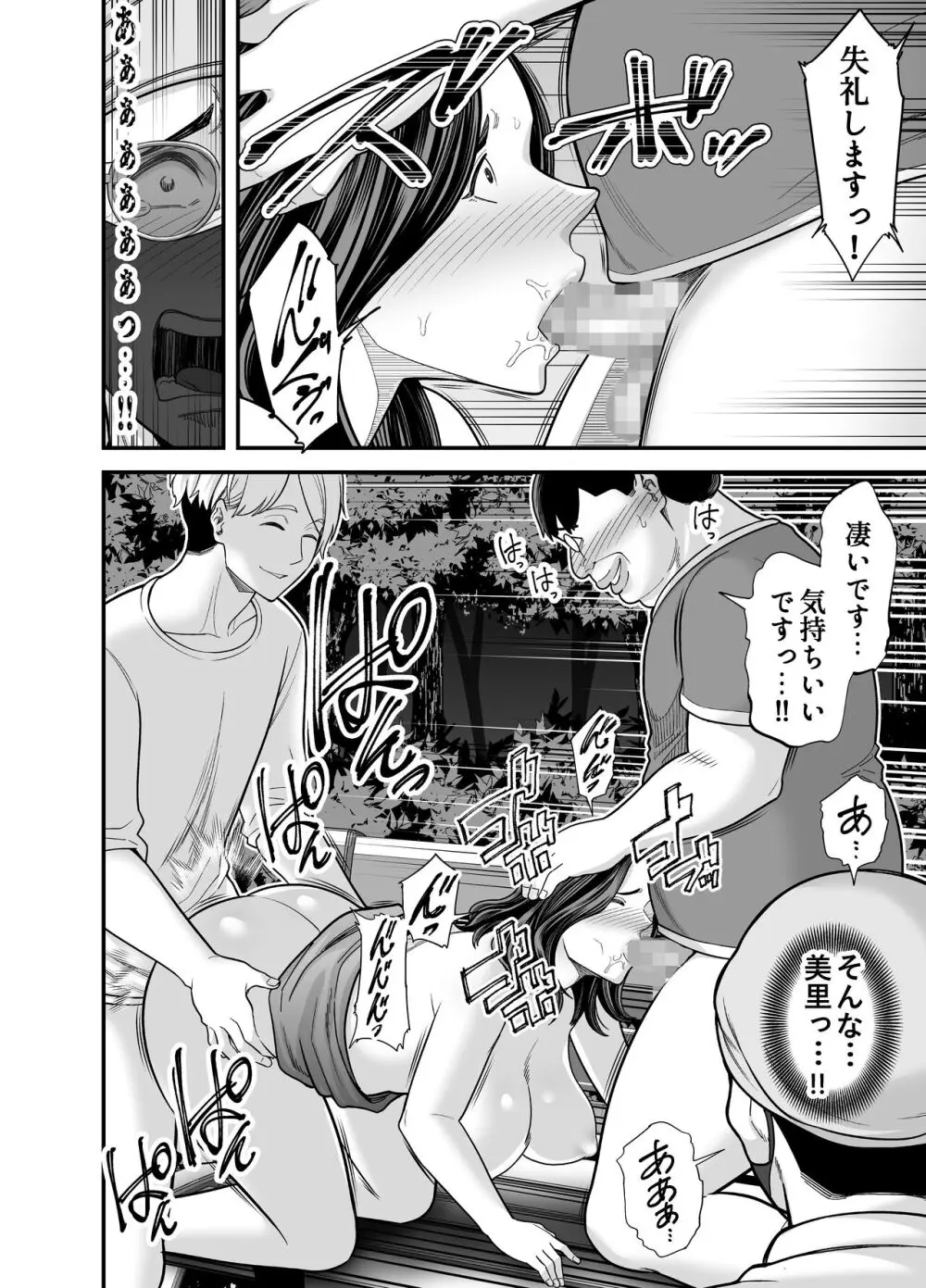 清楚妻寝取らせ... 3 - page85