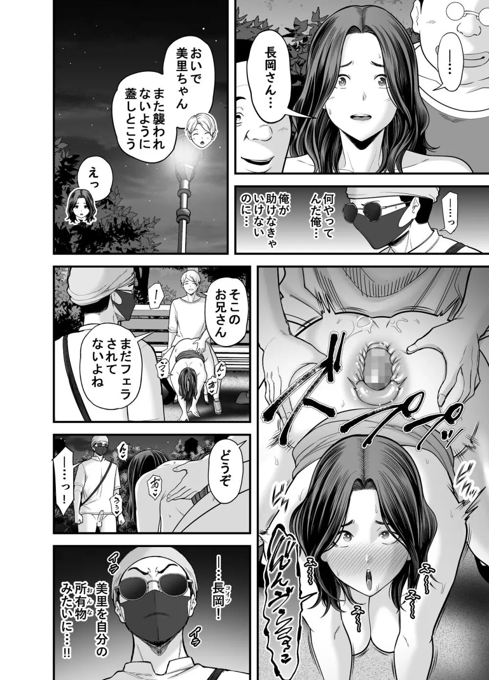 清楚妻寝取らせ... 3 - page91