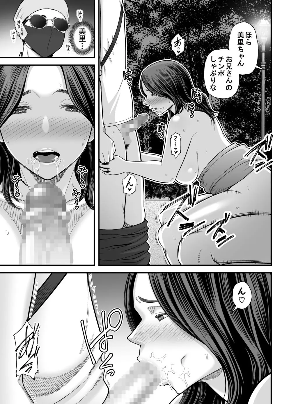 清楚妻寝取らせ... 3 - page92