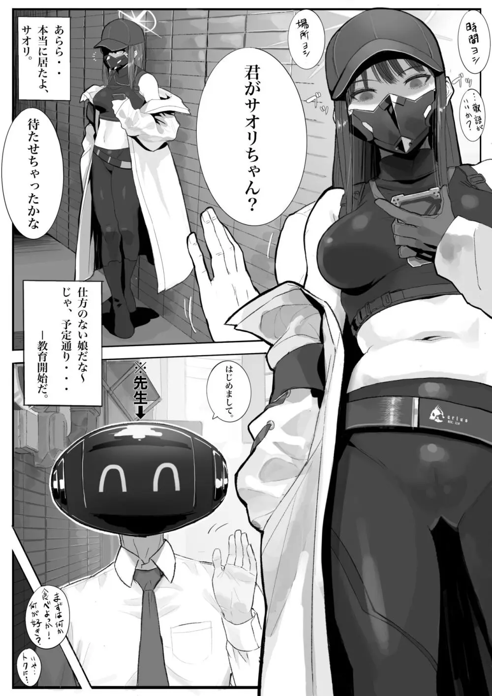 キヴォトス・セクソロジーI - page2