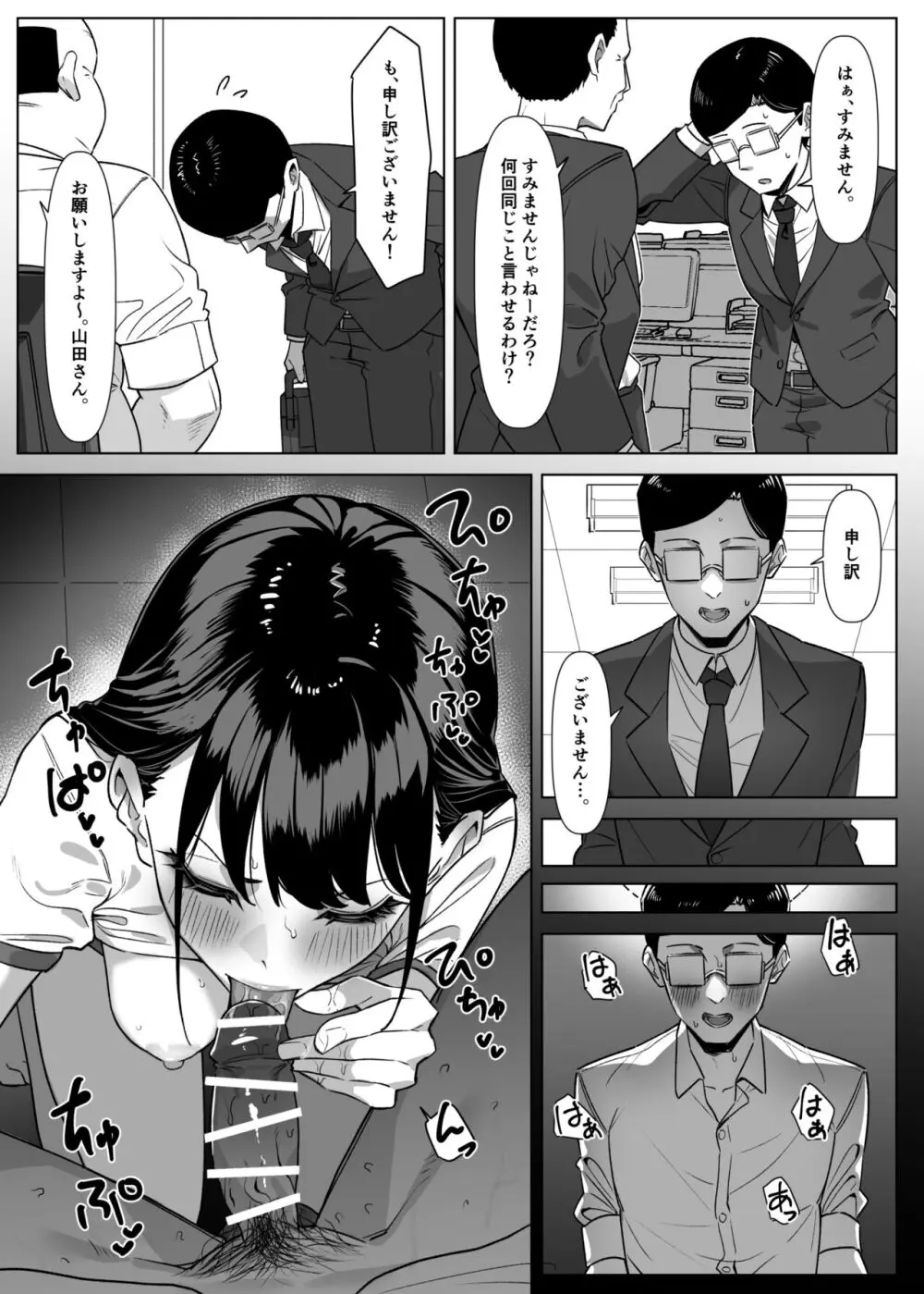 エッチなお店に行ったら、昔の同級生がいた話その２ - page2