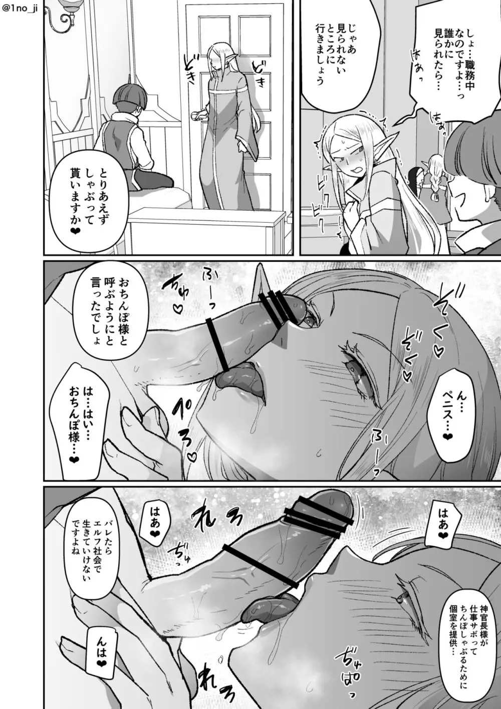 悪いエルフ♂を魔法でシーメールにして改心させる話 - page15