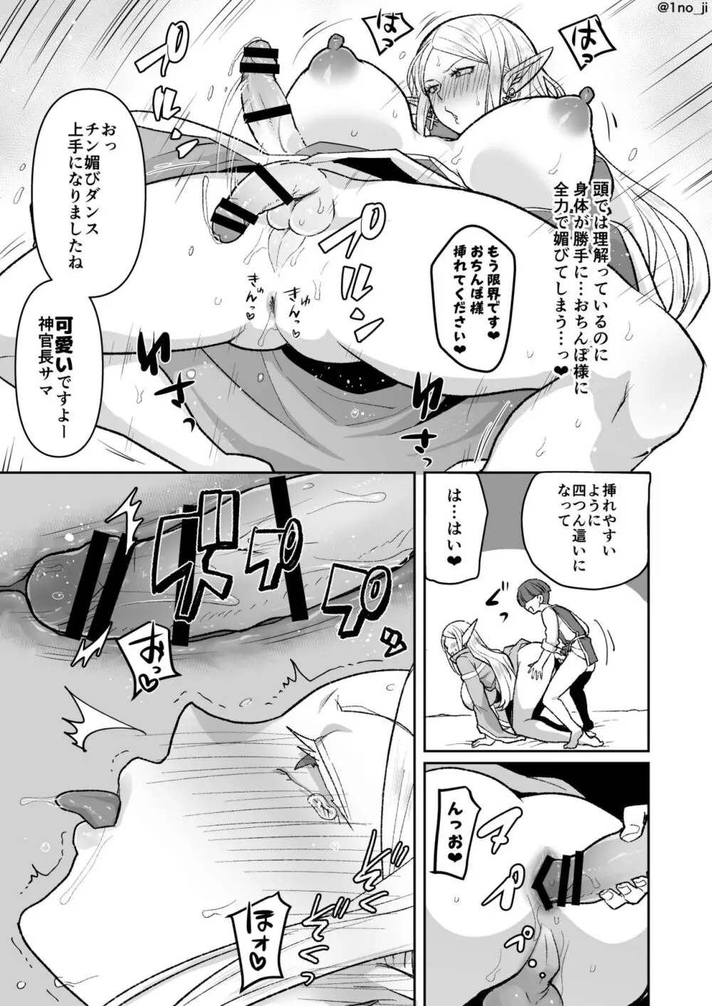 悪いエルフ♂を魔法でシーメールにして改心させる話 - page18