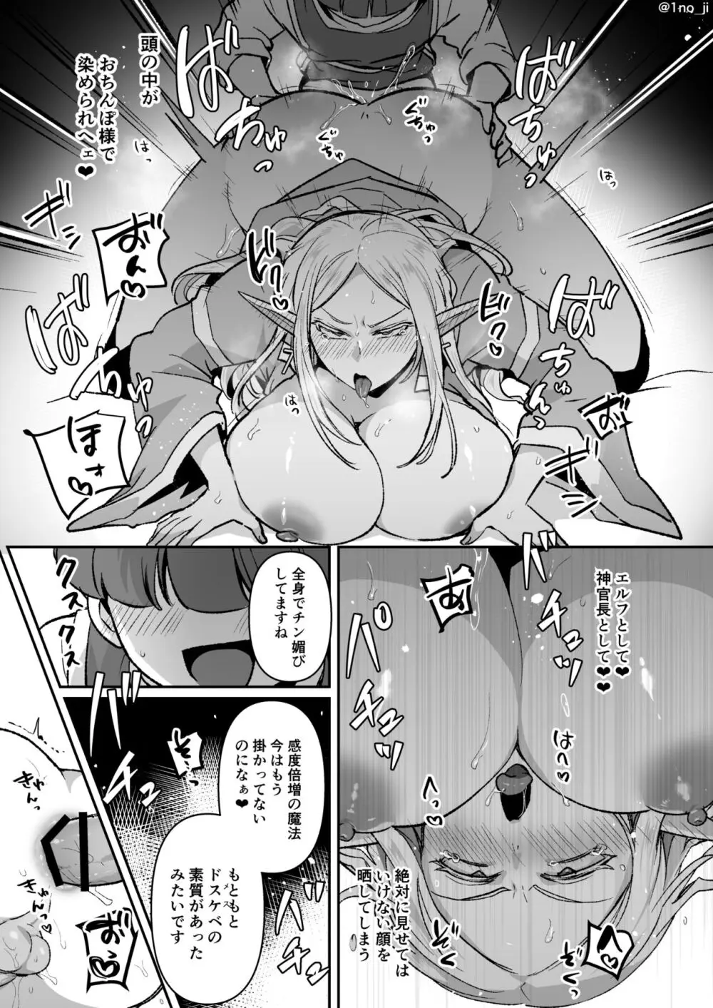 悪いエルフ♂を魔法でシーメールにして改心させる話 - page20